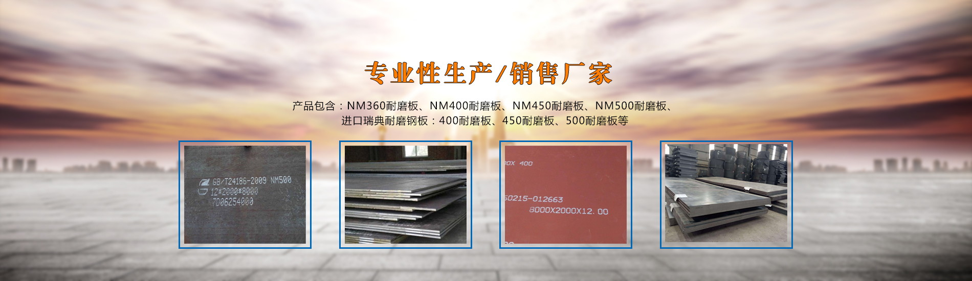 新钢耐磨板,新钢nm360耐磨钢板,新钢nm400耐磨钢板