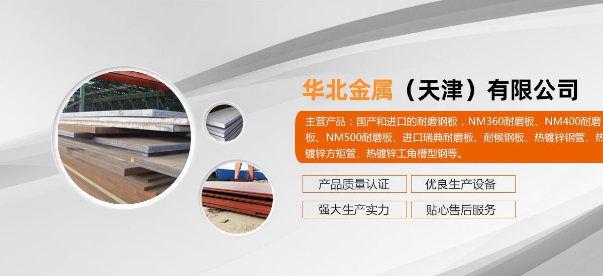 新钢耐磨板,新钢nm360耐磨钢板,新钢nm400耐磨钢板